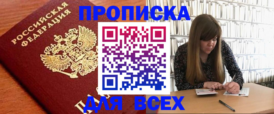 прописка законно в Нальчике