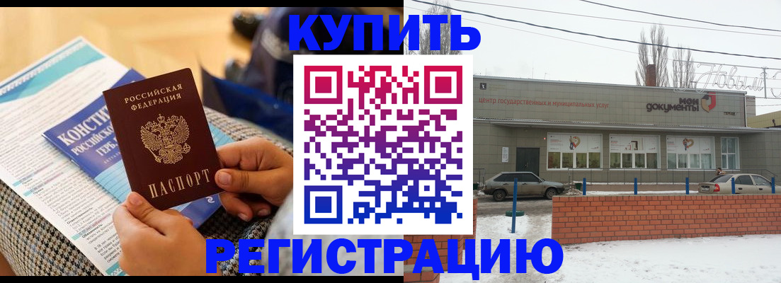 купить прописку в Нальчике