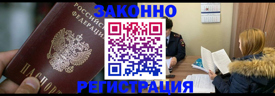 прописка в Нальчике