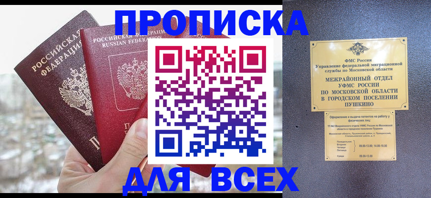 прописка в квартире в Нальчике